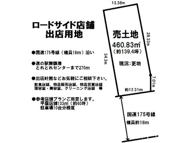Commercial Land for Sale on Route 175 in Maizuru, Kyoto - Thumbnail 3