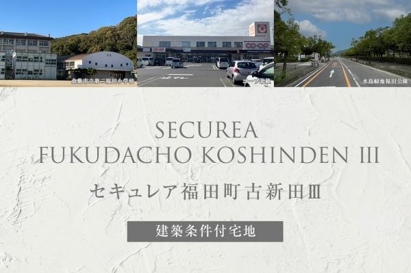 Land for Sale with Building Condition in Kurashiki, Okayama - Thumbnail 4