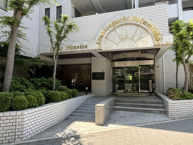 Lions Mansion Koshien-guchi 2LDK Apartment in Nishinomiya - Thumbnail 3