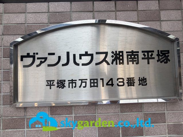 Van House Shonan Hiratsuka 3DK Condo for Sale in Kanagawa - Thumbnail 3