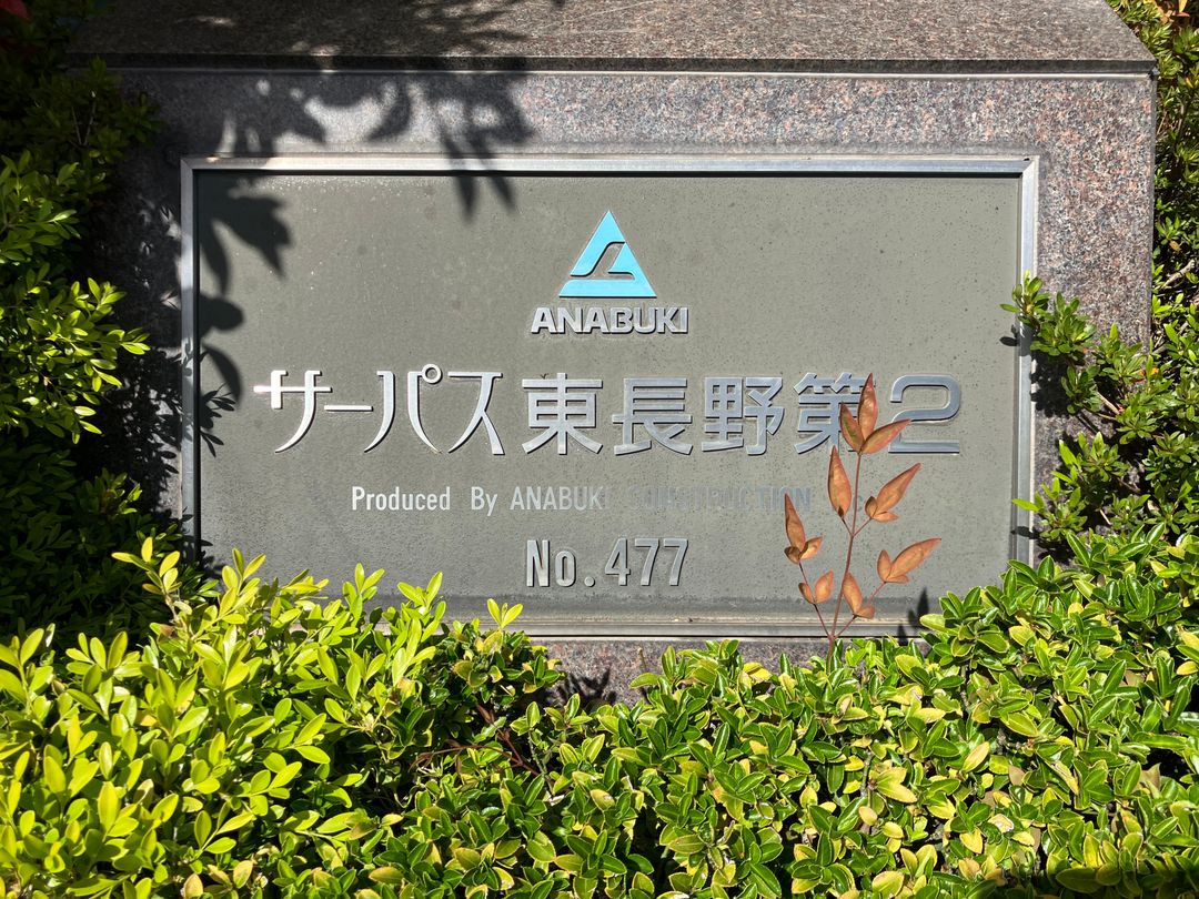 4LDK Apartment for Sale in Nagano City, Nagano Prefecture - Thumbnail 3