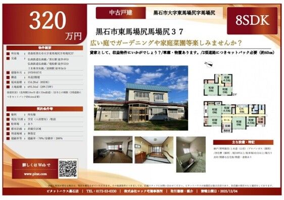8DK House for Sale in Kuroishi, Aomori with Large 693m² Garden - Thumbnail 4