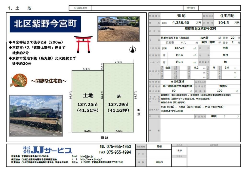 Vacant Land for Sale in Quiet Kita Ward, Kyoto - Thumbnail 2