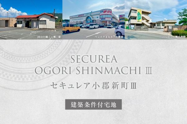Land for Sale in Yamaguchi City - Daiwa House Securea Ogori - Image 1