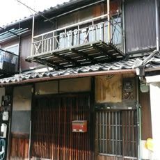 Renovated Kyoto Townhouse - Guesthouse Suzaku Wakakusa-an - Thumbnail 2