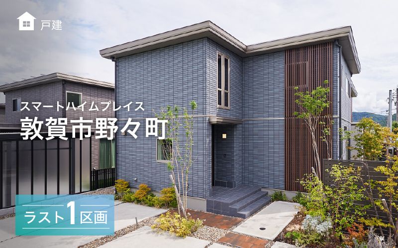 New 4LDK Smart Home with Solar & Battery in Tsuruga, Fukui - Thumbnail 4
