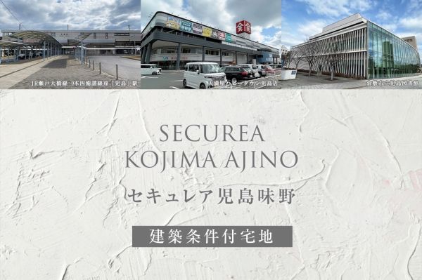 Land Plot with Building Conditions in Kurashiki, Okayama - Thumbnail 2