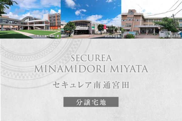 Securea Minamidori Miyata Land Plots for Sale in Akita City - Thumbnail 3