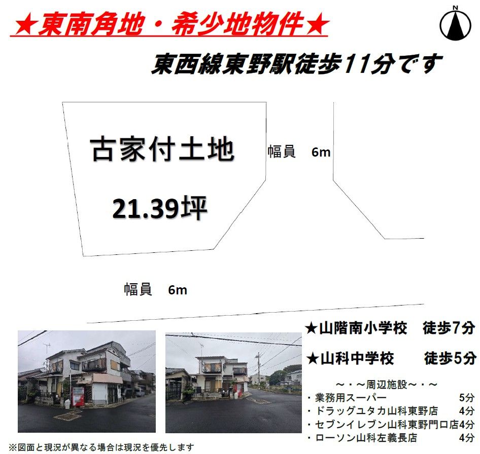 Land with Old House for Sale in Yamashina-ku, Kyoto - Thumbnail 2