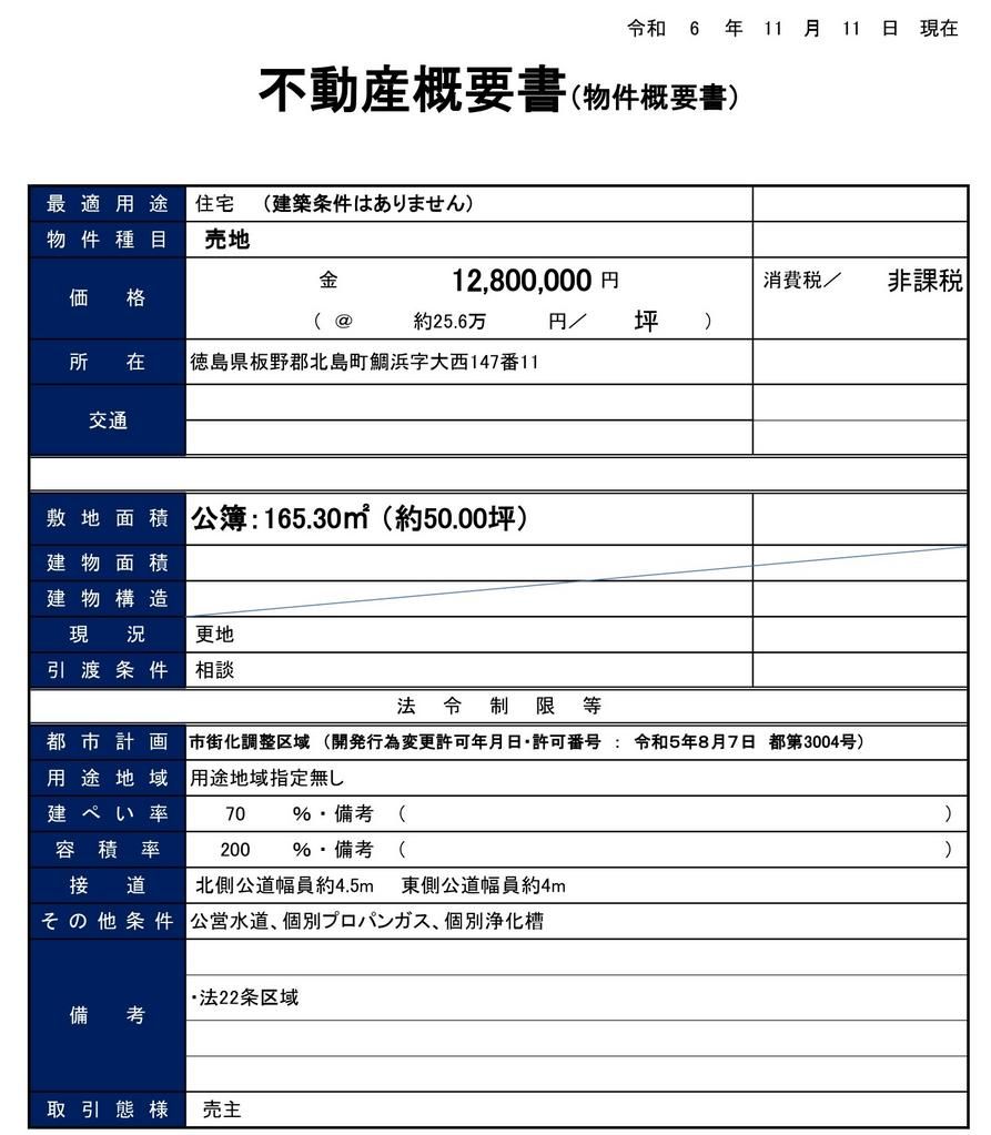 165.3 sqm Vacant Land for Sale in Kitajima, Tokushima - Thumbnail 4