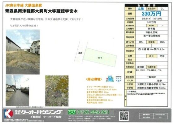 Land for Sale in Owani, Aomori – 218.61 sqm Plot - Thumbnail 4