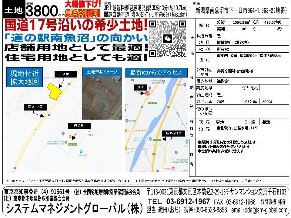 Vacant Land for Sale in Minamiuonuma, Niigata - 1,596.92 sqm - Main Image