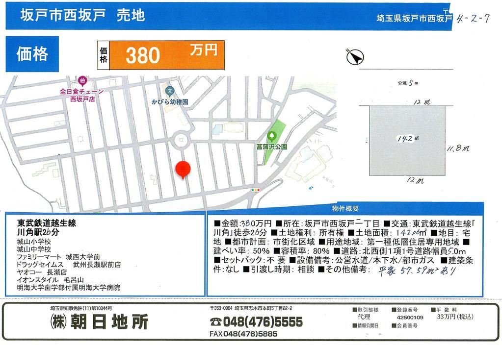 Land with Old House in Sakado, Saitama - 42.97 Tsubo Plot - Thumbnail 3