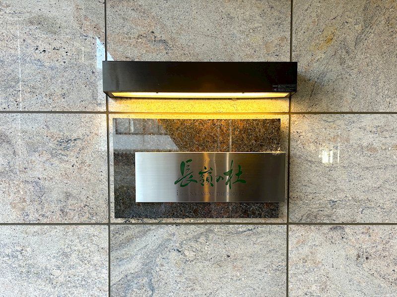 Island Nagamine no Mori 605: 3LDK Apartment for Sale in Kumamoto - Thumbnail 2