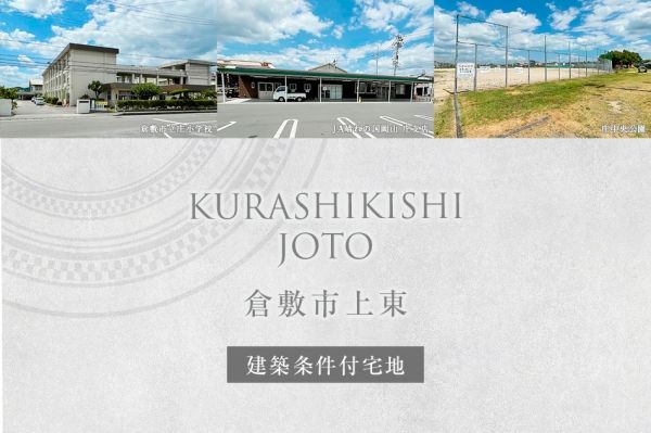 Land Plot for Sale in Kurashiki, Okayama - Construction Condition - Thumbnail 3
