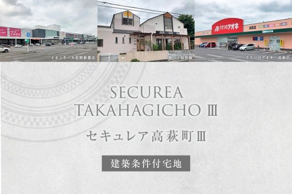 Land for Sale in Sano, Tochigi - Daiwa House Securea Takahagi - Thumbnail 2