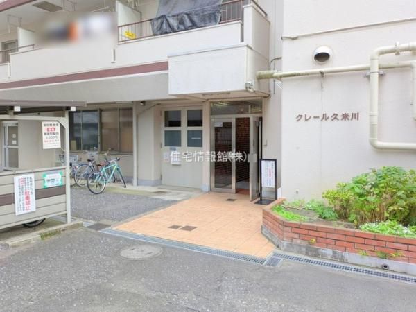 2LDK Apartment for Sale near Kumegawa Station, Tokyo - Thumbnail 3