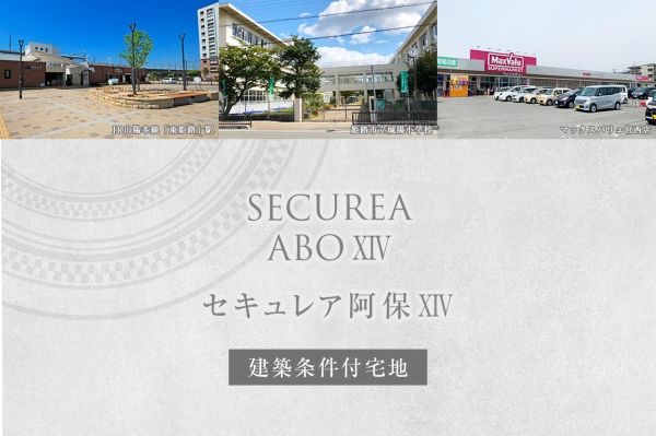 Daiwa House Securea Aho XIV Land for Sale in Himeji - Thumbnail 4