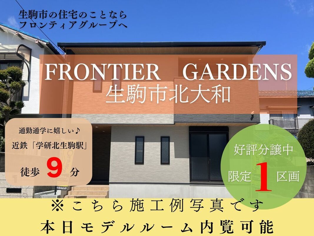 Build-to-Order Land Plot in Frontier Gardens, Ikoma, Nara - Thumbnail 4