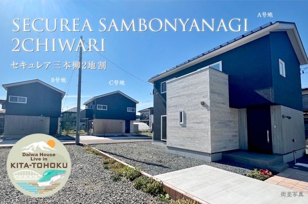 Daiwa House Securea Sanbon Yanagi New Build Homes in Morioka - Thumbnail 3