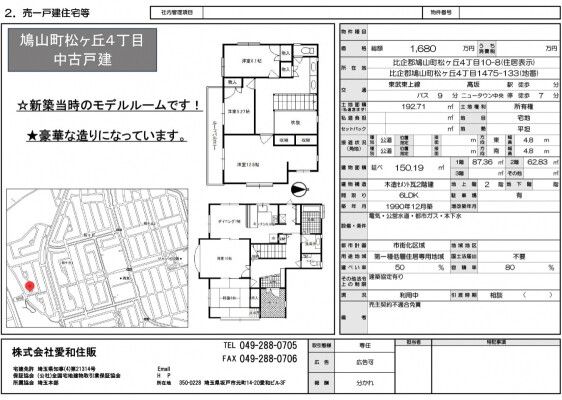 Former Model Home 6LDK for Sale in Hatoyama Town, Saitama - Thumbnail 2