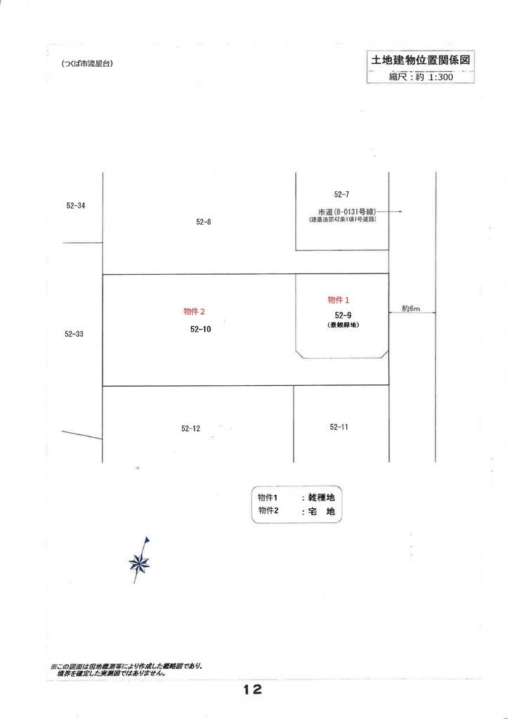 Land for Sale in Ryuseidai, Tsukuba City - 531 sqm Building Plot - Thumbnail 3