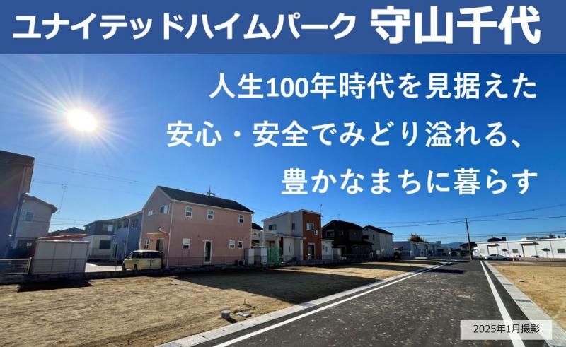 Build-to-Suit Land for Sale in Moriyama, Shiga - United Heim Park - Thumbnail 4