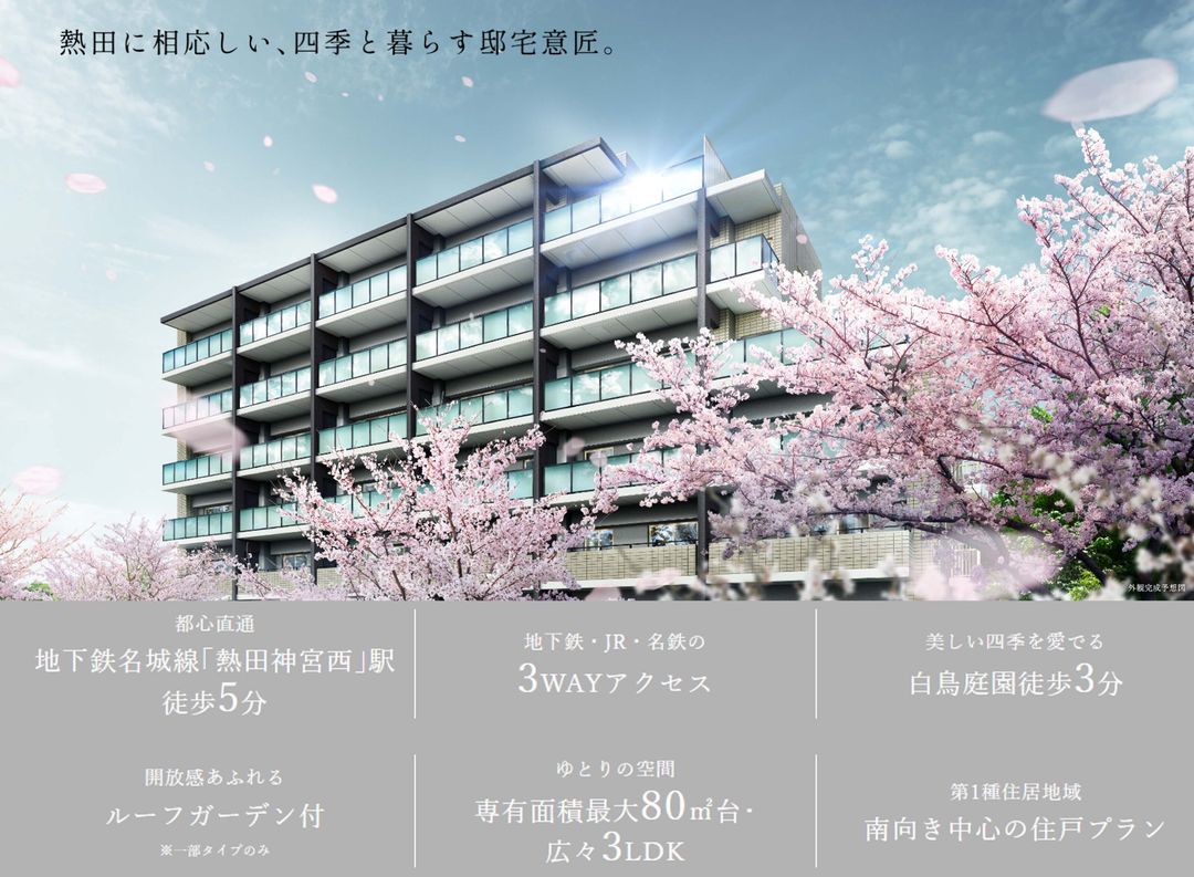 Vie Quore Atsuta Jingunishi New Condo in Nagoya near Shrine & Garden - Thumbnail 2