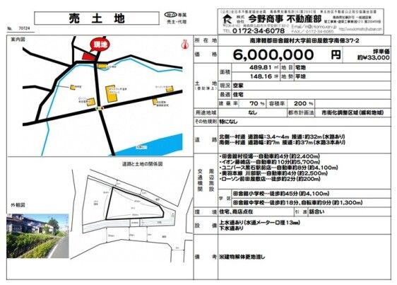 Vacant Land for Sale in Inakadate Village, Aomori - Thumbnail 3