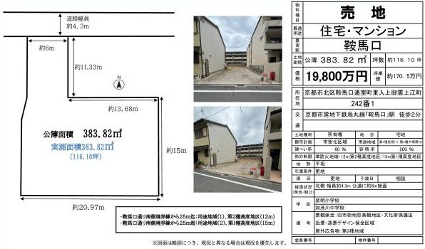 Vacant Land for Sale in Kyoto's Kamigyo Ward Near Kuramaguchi Station - Thumbnail 2