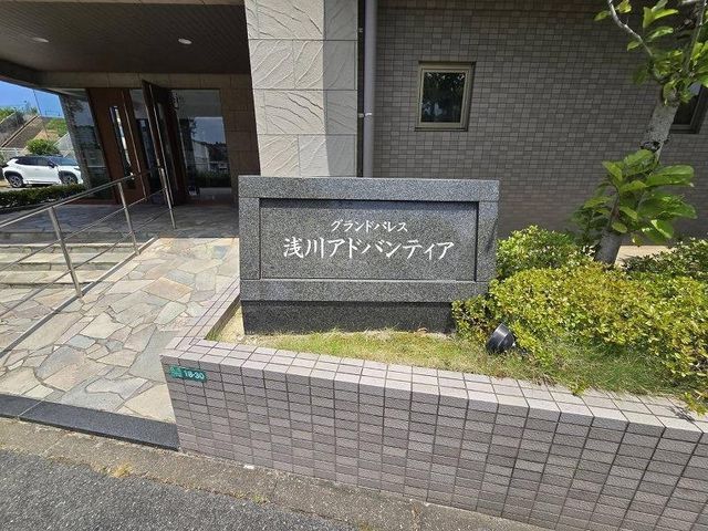 Grand Palace Asakawa Adventia 4LDK Apartment in Kitakyushu - Thumbnail 2