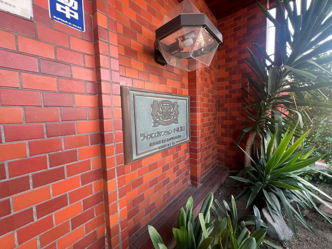 Lions Mansion Kozukue No.8 3DK Apartment for Sale in Yokohama - Thumbnail 2