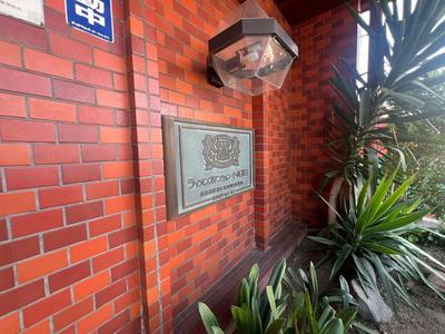 Lions Mansion Kozukue No.8 3DK Apartment for Sale in Yokohama — Image 16, Kohoku, Kanagawa