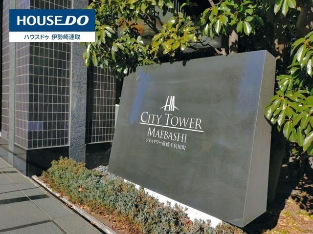 City Tower Maebashi Chiyodacho 3LDK Apartment for Sale - Thumbnail 2