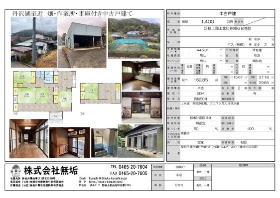 1975 6DK House with 445㎡ Land in Yamakita, Kanagawa - Main Image