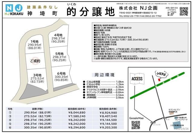 90 Tsubo Residential Land for Sale in Kanzaki, Saga - Thumbnail 3