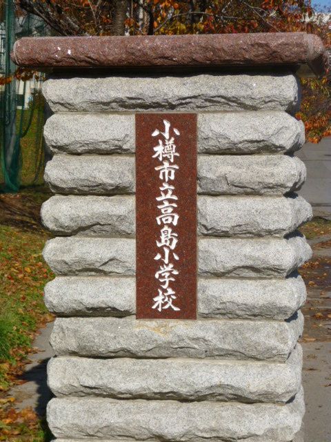 Vacant Land for Sale in Shukutsu, Otaru, Hokkaido - Thumbnail 2