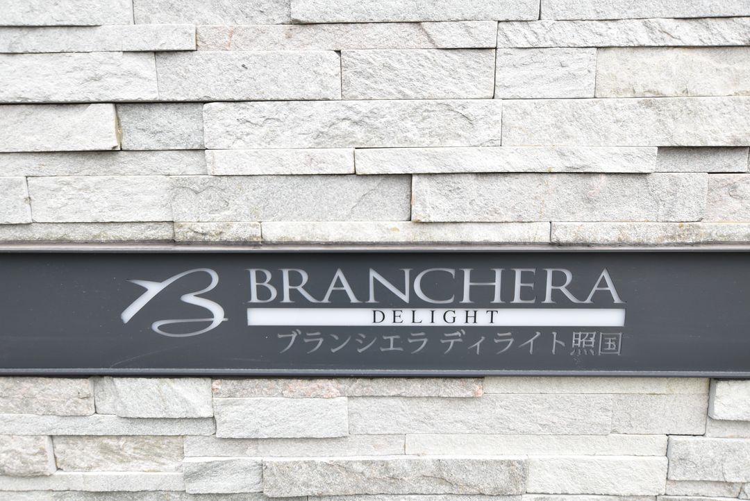 Blancier Radiance Terukuni 13F 2LDK Apartment for Sale Kagoshima - Thumbnail 2