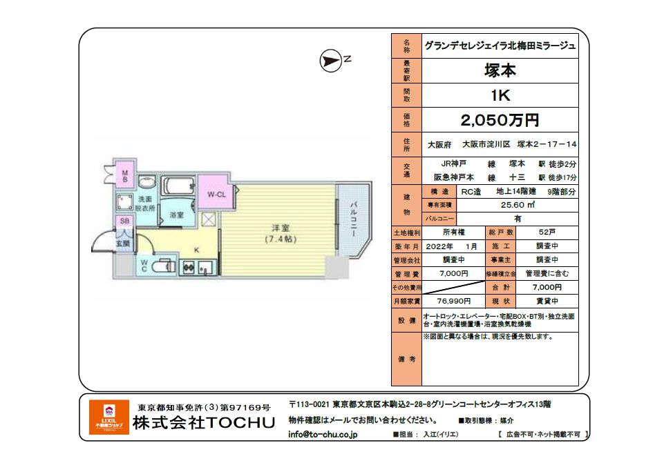 Grande Célègera Kita-Umeda Mirage 1K Apartment for Sale in Osaka - Thumbnail 2