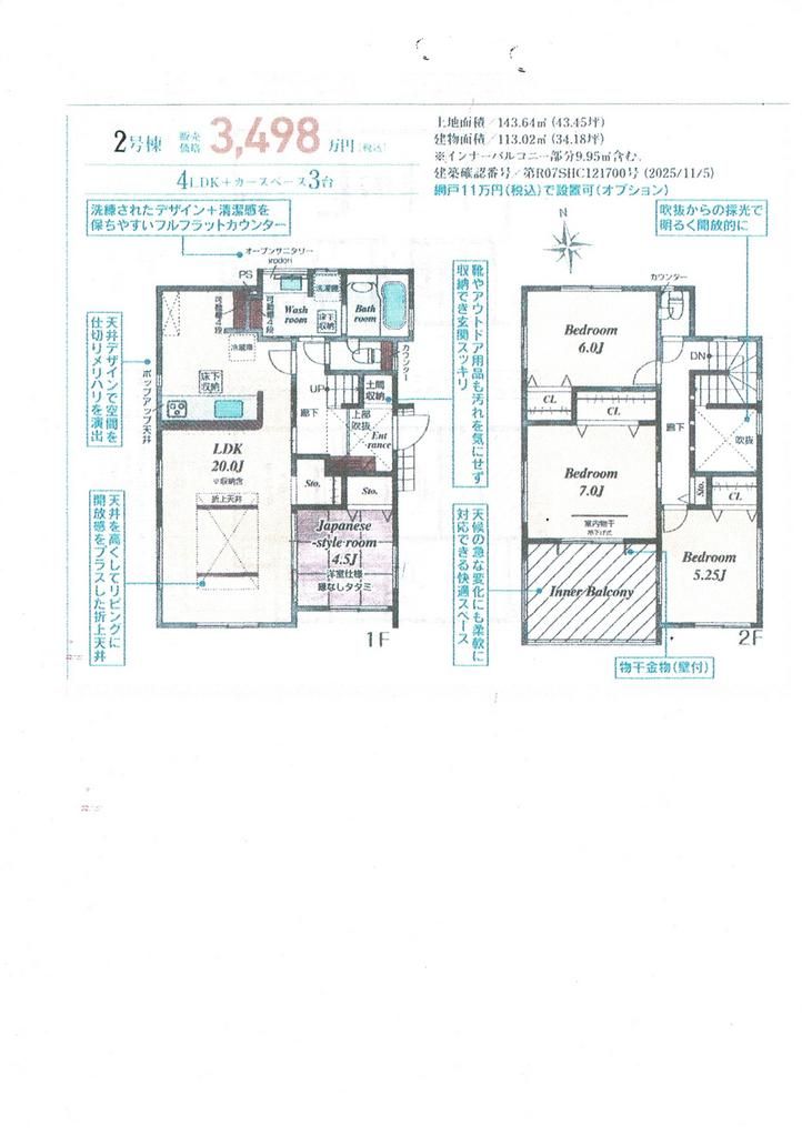 New 4LDK House in Mori-ai, Fukushima City - 143.64 sqm - Thumbnail 3