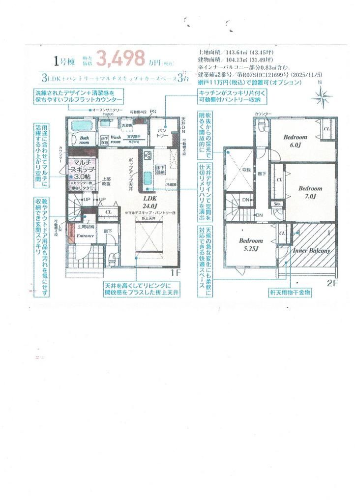New 4LDK House in Mori-ai, Fukushima City - 143.64 sqm - Thumbnail 2