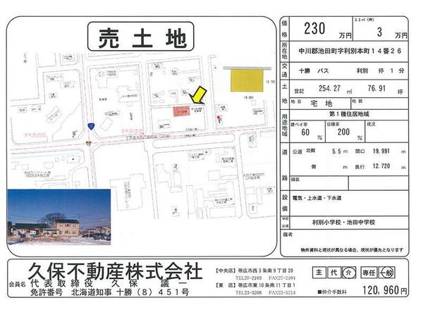 Hokkaido Ikeda-cho Toribetsuhonmachi 14-26 - Image 1