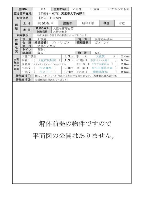 Historic 1932 Property for Sale in Tendo City, Yamagata - Thumbnail 2