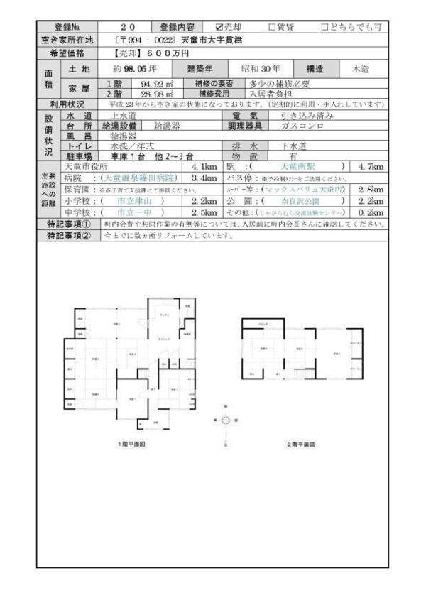 Traditional Home for Sale in Tendo City, Yamagata Prefecture - Thumbnail 4