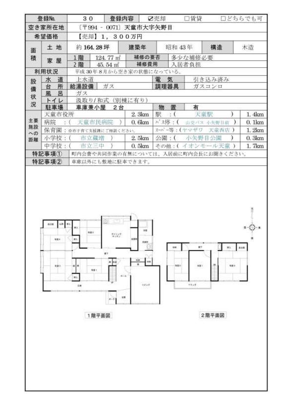 Traditional Home for Sale in Tendo City, Yamagata Prefecture - Thumbnail 4
