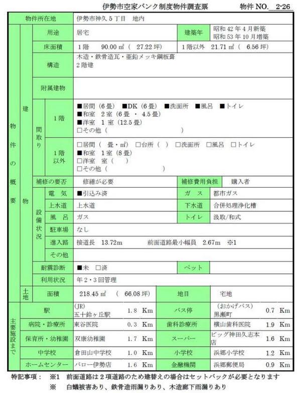 2-26: Jinkyu 5-chome - Thumbnail 3