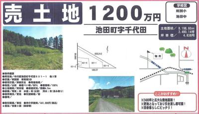 Large 8,198m² Vacant Land in Ikeda Town, Hokkaido — Image 1, Ikeda, Hokkaido