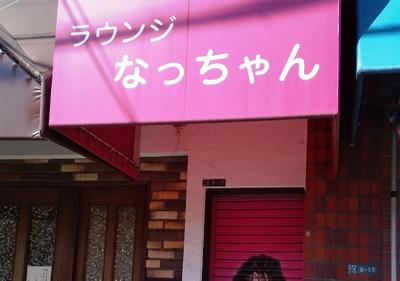 Selling a house with a lounge store that can be opened immediately — Image 1, Kasai, Hyogo