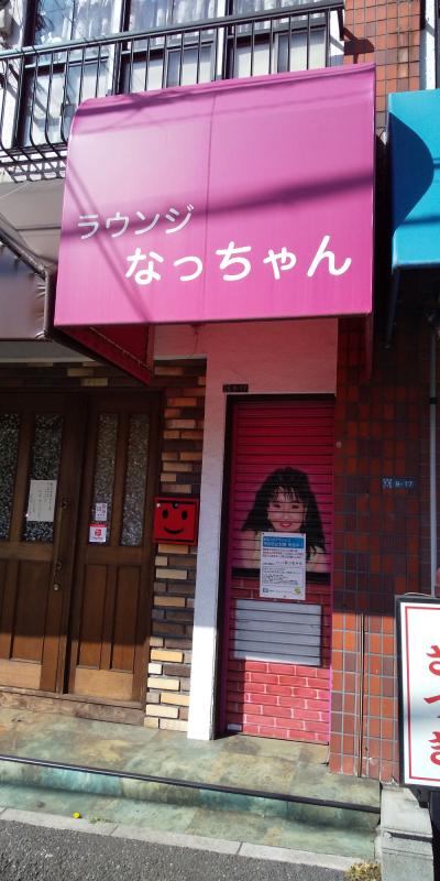 Selling a house with a lounge store that can be opened immediately — Image 1, Kasai, Hyogo