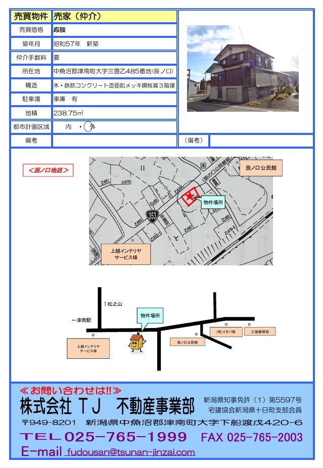 Large Traditional House for Sale in Tsunan, Niigata - Akiya Bank #70 - Thumbnail 2